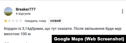 Відгук на Google Maps про перетин пункту пропуску «Весело-Вознесенка»