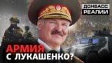 Протести в Білорусі: Лукашенко введе війська?