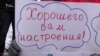 Митинг против повышения тарифов на транспорт