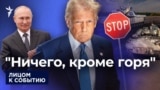 "Ничего, кроме горя"