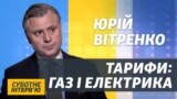 Опалення і світло: що буде з тарифами для населення? (відео)