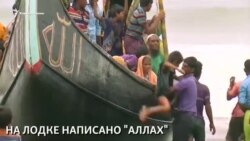 Мусульмане рохинья пишут "Аллах" на лодках, спасаясь от бирманских военных