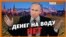 Россия не будет тратиться на воду для крымчан? | Крым.Реалии ТВ (видео)