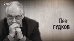 Культ Личности. Лев Гудков. Анонс