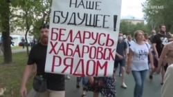 «У нас однакові ідеали»: протестувальники на Далекому Сході Росії і в Білорусі відчувають зв'язок