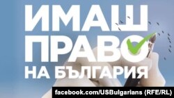 Bulgarians abroad voting campaign