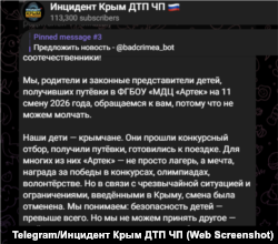 Скриншот публікації у кримському телеграм-каналі з повідомленням про скасування зміни в таборі «Артек»