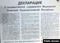 Башқұртстанның мемлекеттік егемендігі туралы декларация