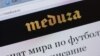 Site-ul de știri independent Meduza este interzis în Rusia și funcționează din Letonia.