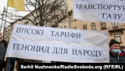 Протестувальники тримають плакат під час акції під будівлею Офісу президента у Києві з вимогою знизити тарифи на газ, 25 січня 2021 року