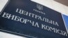 ЦВК визнала Сівіріна народним депутатом замість Умєрова