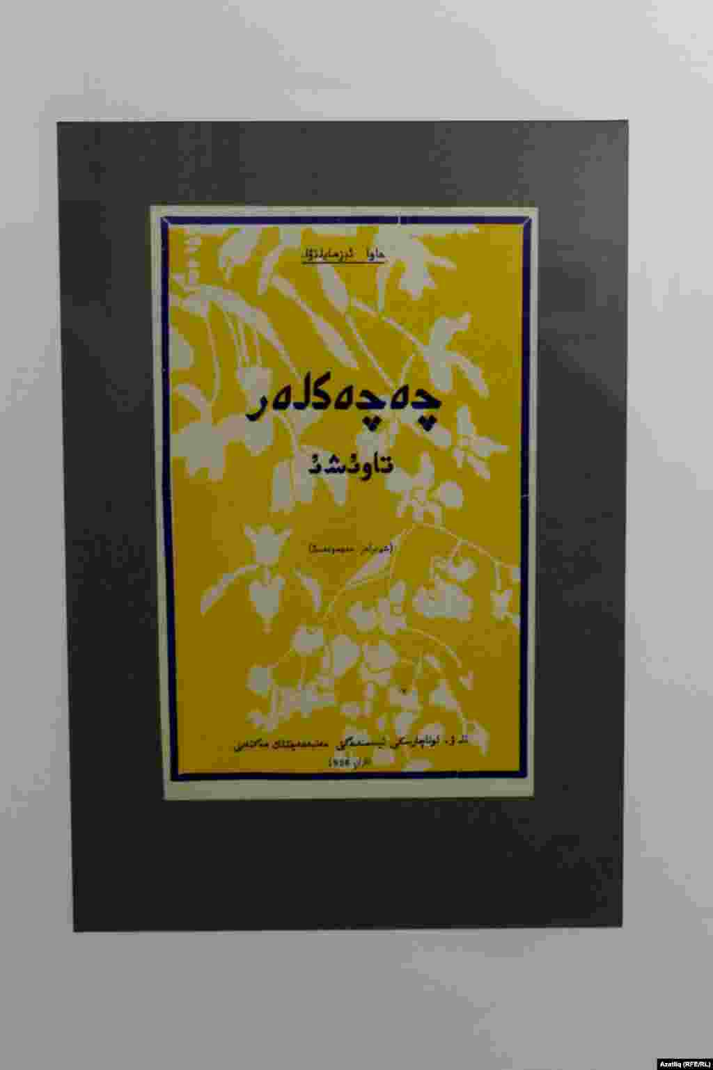 &quot;Чәчәкләр тавышы&quot;. Казан: шигырьләр. 1926 ел. &nbsp;