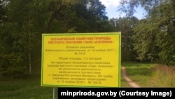 Інфармацыйны стэнд, які папярэджвае аб забароне гаспадарчай дзейнасьці на тэрыторыі парку «Ацячызна», фота Мінпрыроды Беларусі.