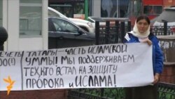 Пикет в поддержку мусульман в Казани