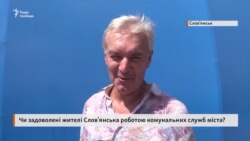 Что жители Славянска думают о работе коммунальных служб? (опрос)