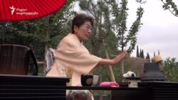 იაპონური ჩაის ცერემონია