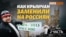 Россияне обживают украинский Крым? | Крым.Реалии ТВ