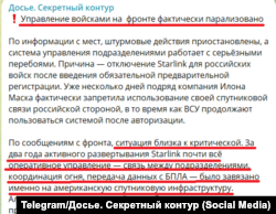 Повідомлення російського каналу-телеграм про ситуацію у віську через вимкнений Starlink