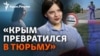 20-летняя крымчанка уехала из Крыма и хочет в ВСУ