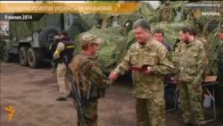 Порошенко привітав українських вояків на сході України
