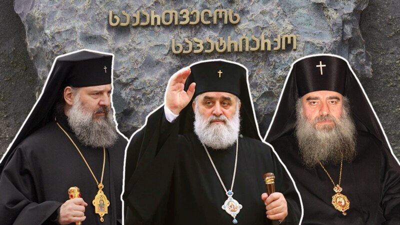 „ვევედროთ უფალს, რომ შეგვაძლებინოს, მივიღოთ გადაწყვეტილება ბრძნული" -  11 მაისს წმინდა სინოდი საქართველოს კათოლიკოს-პატრიარქს ირჩევს