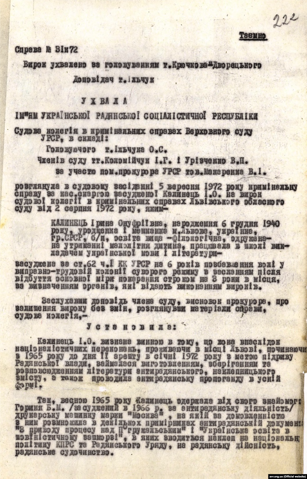 Ухвала Судової колегії Верховного суду УРСР по кримінальній справі за касаційною скаргою Ірини Калинець від 5 вересня 1972 року (стр. 1)