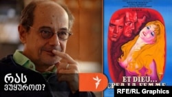 გოგი გვახარია გვირჩევს ფრანგი რეჟისორის ფილმს „და ღმერთმა შექმნა ქალი“.