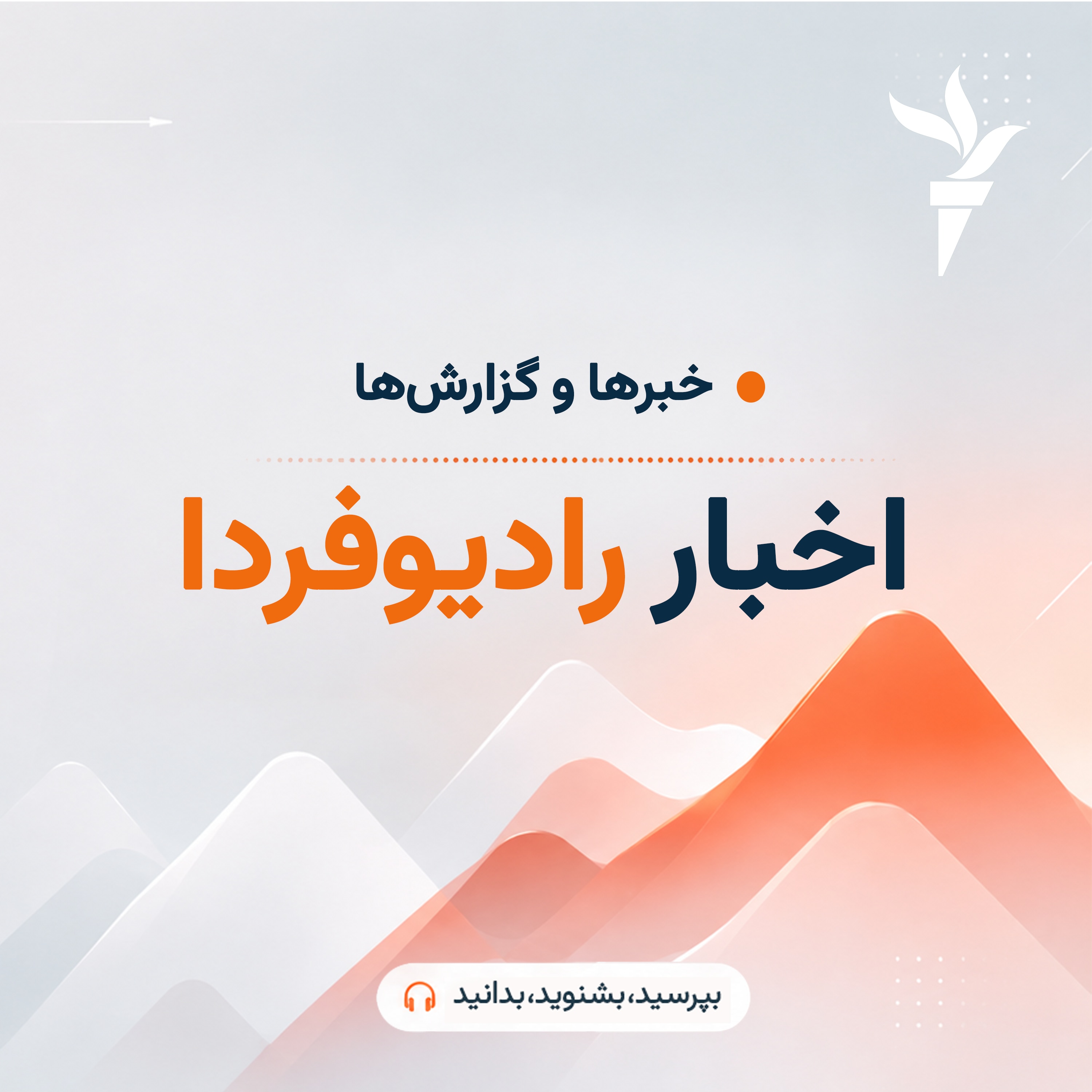 پوشش خبری ساعت ۱۲:۰۰ episode artwork