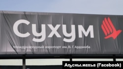 У відомстві стверджують, що затриманий «на завдання ГУР» планував цього місяця здійснити теракт в аеропорту Сухумі