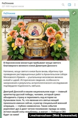 Скриншот допису в телеграм-каналі Михайла Развожаєва