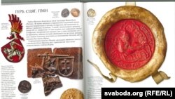 Ілюстраваная кніга «Вялікае княства Літоўскае»