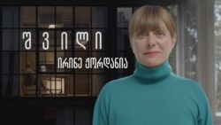 შვილი: ირინა ჟორდანია