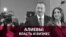 Алиевы: власть и бизнес (видео)