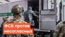 ФСБ против несогласных в Крыму | Радио Крым.Реалии