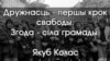 У руху «#студентыпротив» увялі беларускамоўныя пятніцы