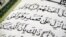 بخشی از آیه دوم سوره محمد که مؤمنان را باورمندان به «آنچه بر محمد نازل شده» توصیف می‌کند