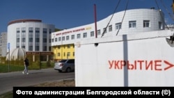 თავშესაფარი ბელგოროდში