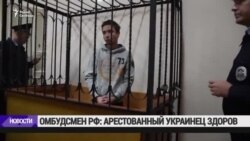 Москалькова: здоровье арестованного украинца Павла Гриба в норме