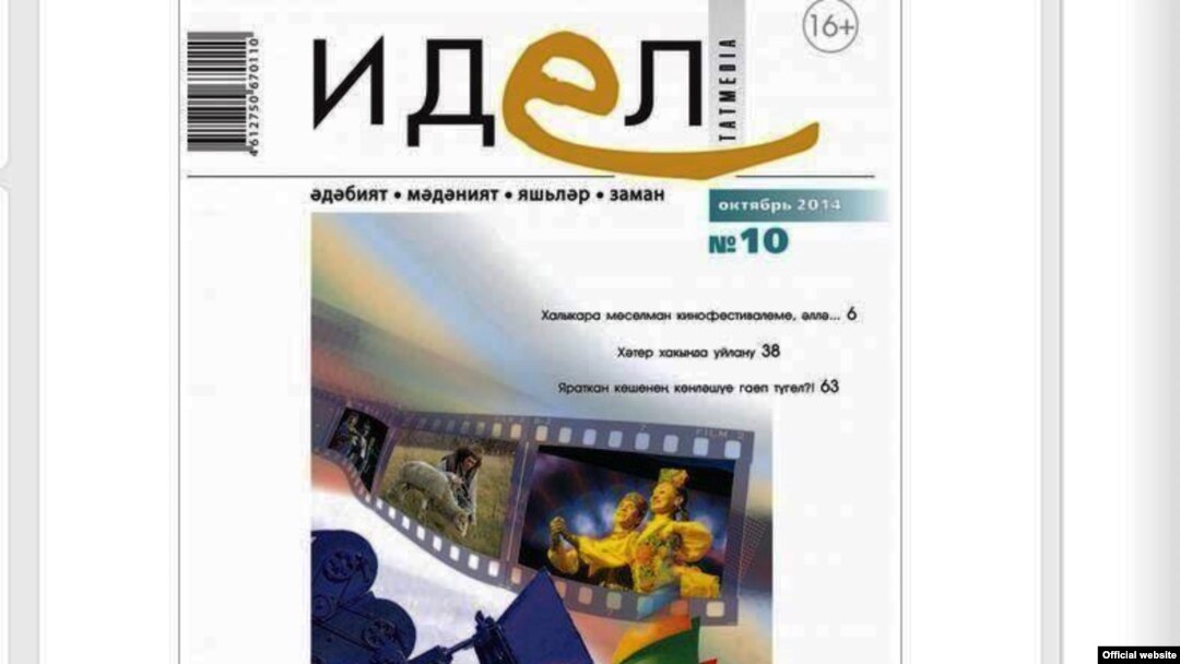 "Идел" журналының октябрь саны тышлыгы