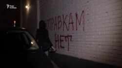 У Москві «партизани» за допомогою графіті борються зі змінами Путіна до Конституції – відео