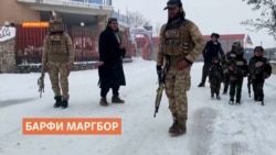 Барфи ахир дар Афғонистон ҳаёти камаш 61 касро аз байн бурд