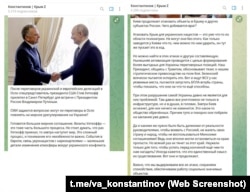 Скриншот сообщения в телеграм-канале Владимира Константинова