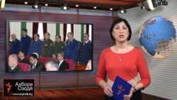 Ахбори Тоҷикистон ва ҷаҳон аз 17-уми феврали соли 2015-ум