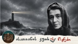 "ჩემი გვირგვინი! ჩემი გვირგვინი!": ბირგიტა ტროტციგის დამზაფვრელი "დედოფალი" 