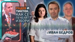 Радев, ГЕРБ, ПП-ДБ. Кой печели изборите онлайн