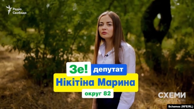 Кандидатка Марина Нікітіна, на той час безробітна із Запоріжжя, оприлюднила свій передвиборчий ролик 8 липня 2019-го