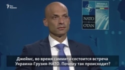 "Много НАТО в Грузии и много Грузии в НАТО"