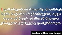პოსტი ერთ-ერთ ფეისბუკ-ჯგუფში