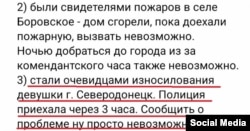 Допис жительки окупованого Сіверськодонецька