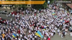 Це не мода, це наша ідентичність – у Києві пройшов Мегамарш вишиванок